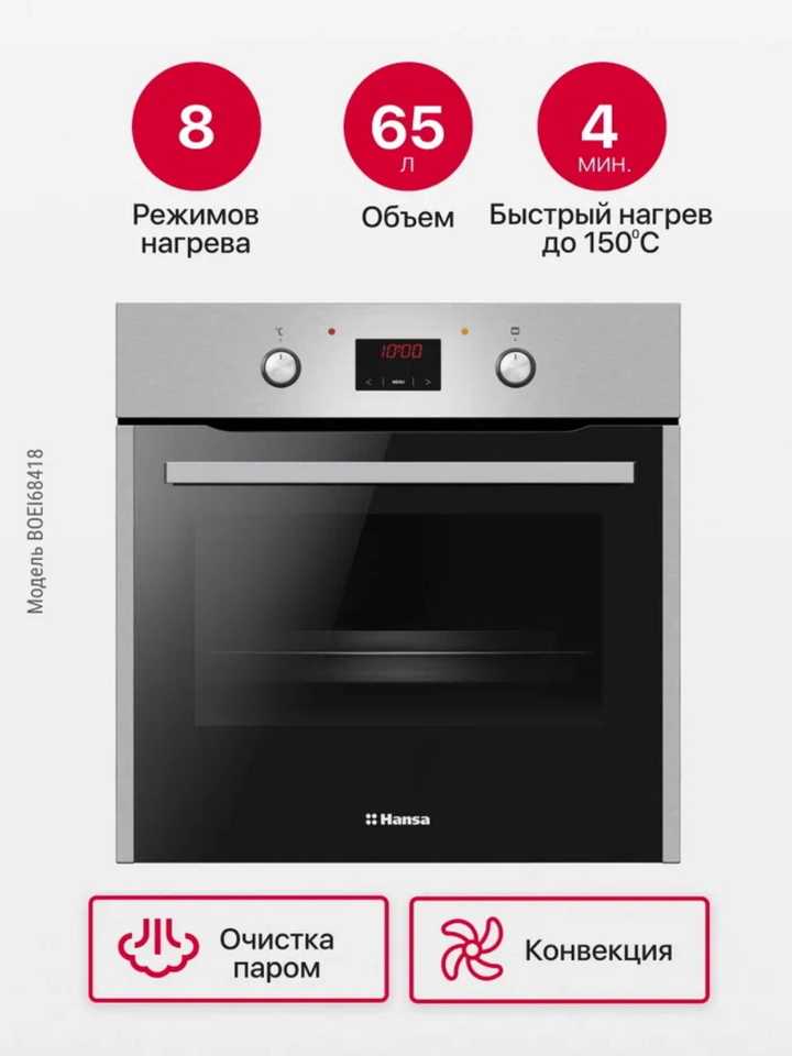 Духовой шкаф Hansa BOEI68418