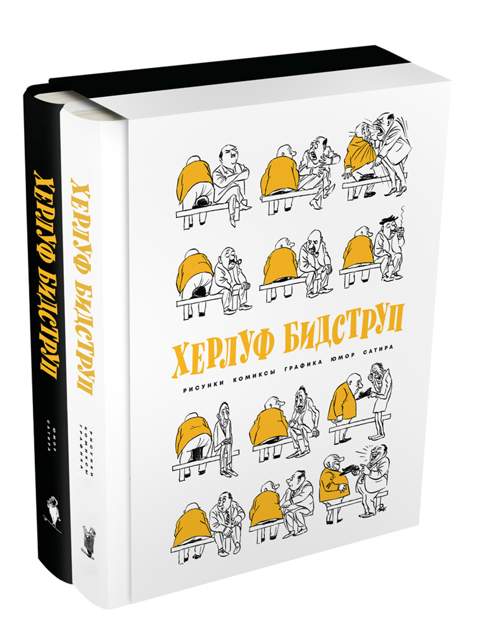 Комплект "Херлуф Бидструп" - 2 книги