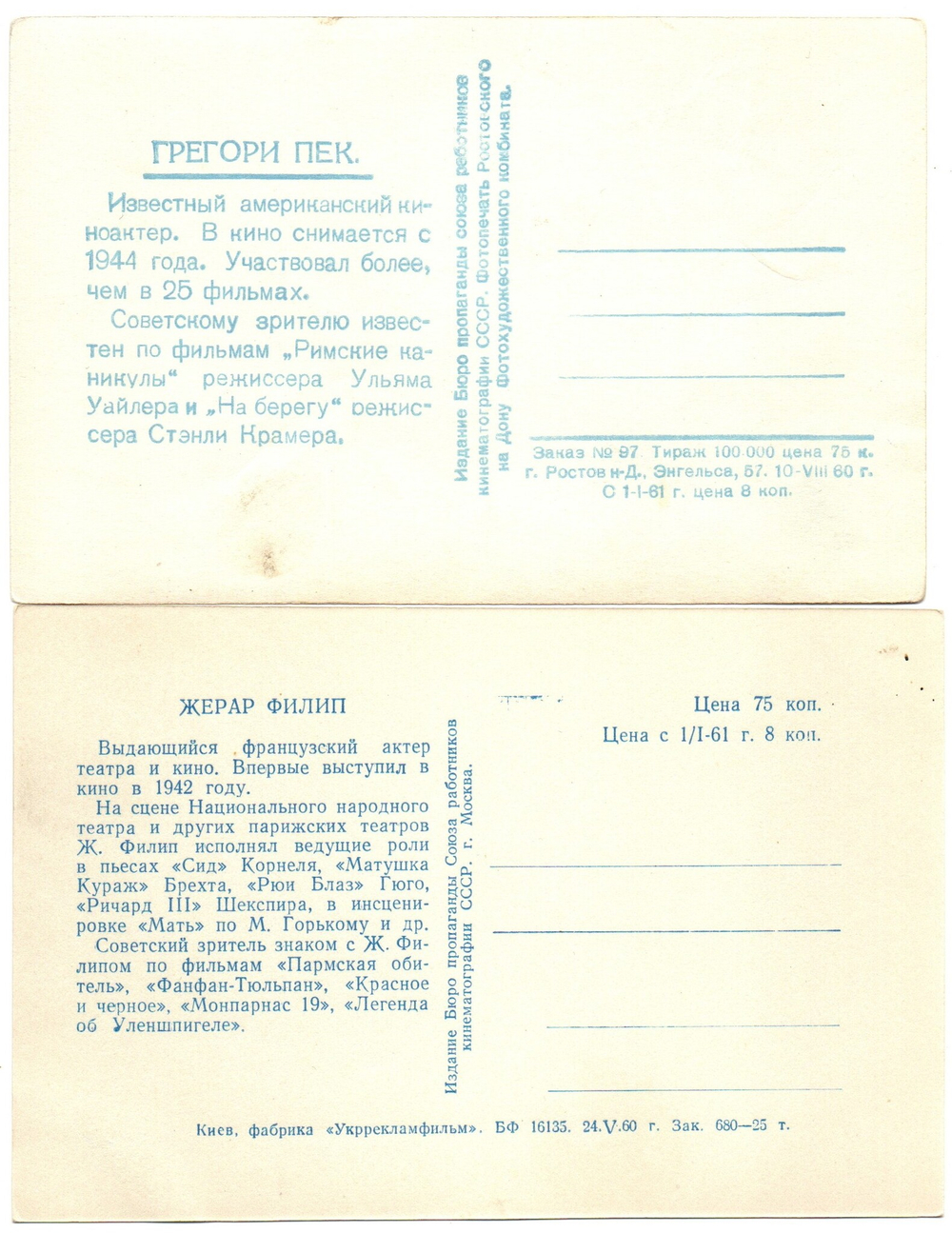 Фото Артисты мирового кино Г. Пек Ж. Филип 1960 г XF