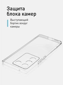 Чехол ROSCO для Vivo V27e (арт. VV-V27E-TPU-01-TRANSPARENT)