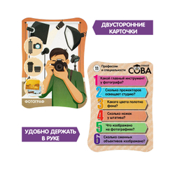 Игра игра Умная Сова Профессии и специальности