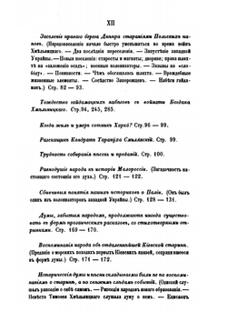 Записки о Южной Руси. В 2-х томах | П.А. Кулиш