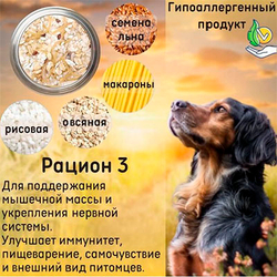 DogmaX Каша для собак "Рацион 3"