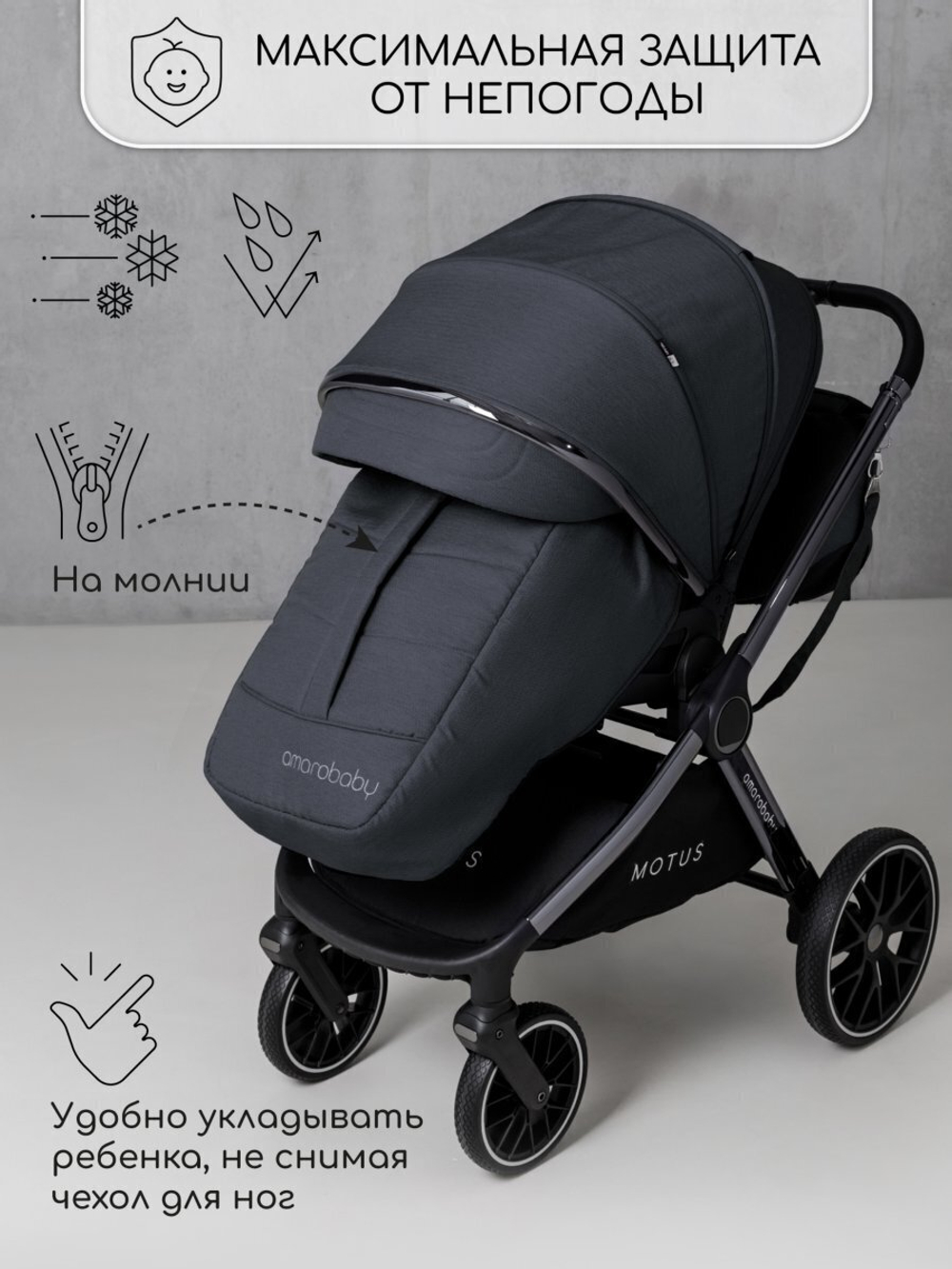 Коляска детская 2 в 1 Amarobaby Motus