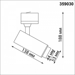 Трековый светильник Novotech 359030