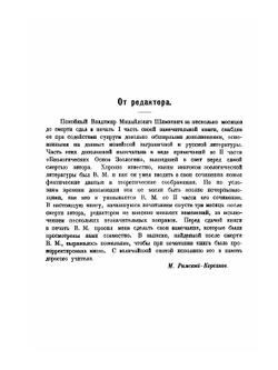 Биологические основы зоологии. Том 1 | В. Шимкевич