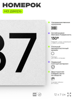 Номер на дверь 687, табличка на дверь для офиса, квартиры, кабинета, аудитории, склада, белая 120х70 мм, Айдентика Технолоджи