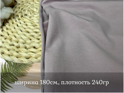 Футер 2-н петля ЛАВАНДА