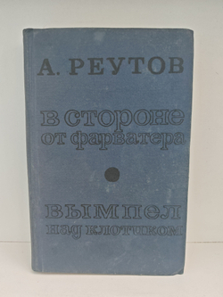 В стороне от фарватера. Вымпел над клотиком