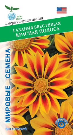 Газания блестящая Нью Дей F1 Красная полоса 8шт Мировые Семена VITA GREEN