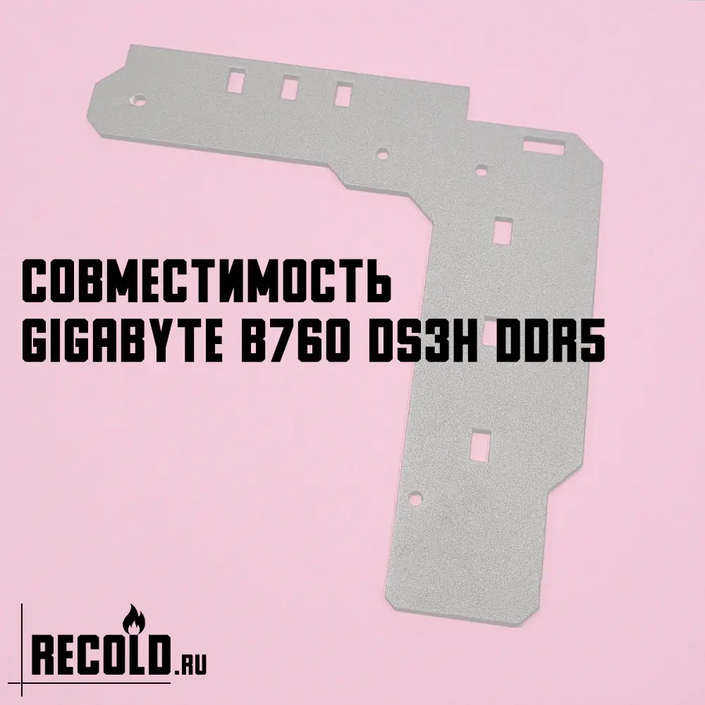 Радиатор VRM для GIGABYTE B760 DS3H DDR5