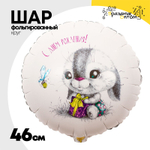 Шар Фольгированный Зайка (Белый)
