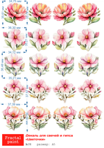 Трансфер переводной - декаль для свечей и гипса цветочки 018 А5