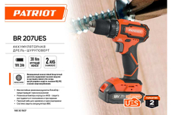 Аккумуляторная дрель-шуруповерт PATRIOT BR 207UES 180301507