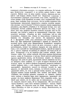 Записки сенатора К. И. Фишера | Фишер Константин Иванович