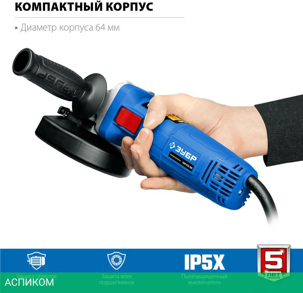 Угловая шлифмашина Зубр УШМ-П125-1100 Э