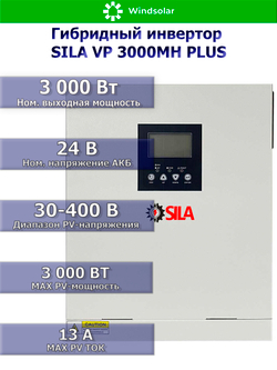 Гибридный инвертор SILA VP 3000MH Plus (3000W / 24V / PV 3kW 30-400V / MPPT 13A / WiFi )