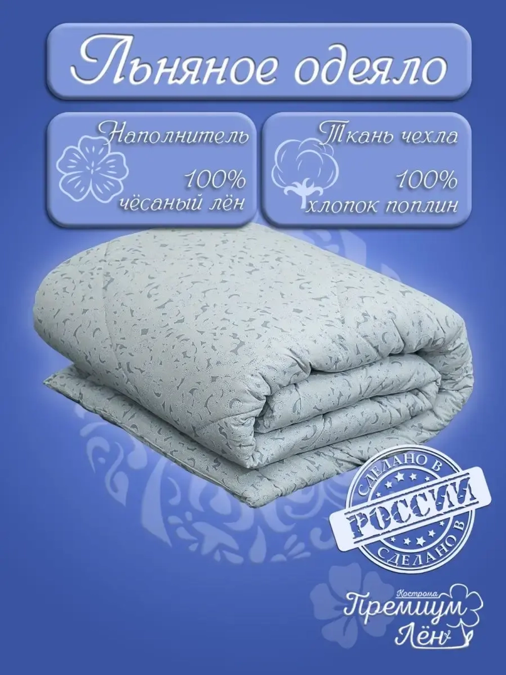 Одеяло евро зимнее всесезонное лен 200х220