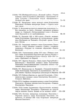 Цесаревич Константин Павлович | Е.П. Карнович