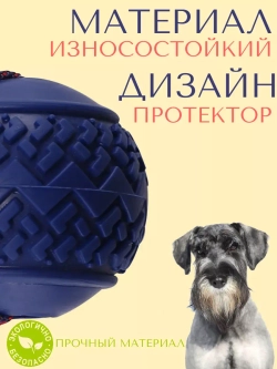 Прочная игрушка-мяч для собак средних-крупных пород