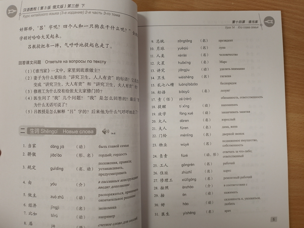 Chinese Course (Russian 3 Edition) Курс китайского языка, 2-я часть 3-го тома (3-е издание, Русская версия) SB 3B