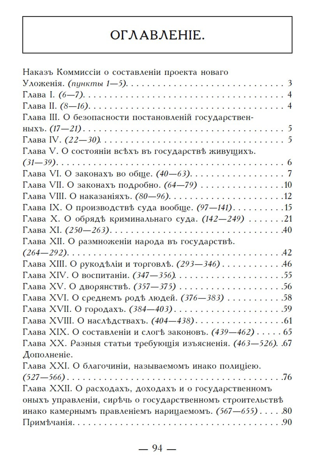 Книга с Наказом Императрицы Екатерины II, обращенным к Уложенной комиссии, дореформенная орфография