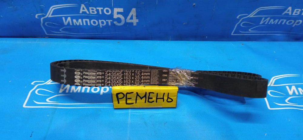 Ремень