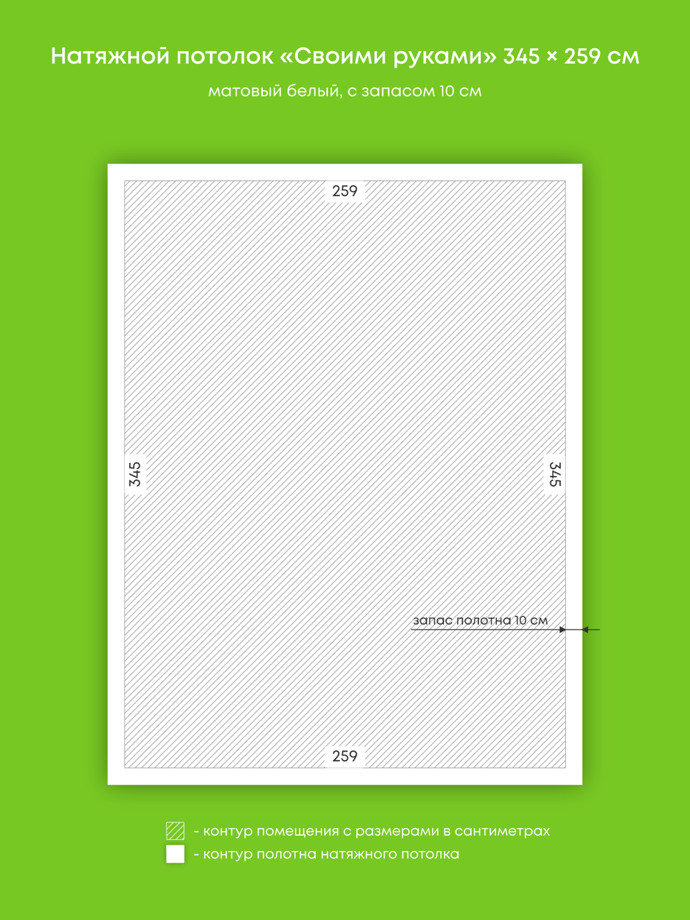 Матовый натяжной потолок 8.9 м2