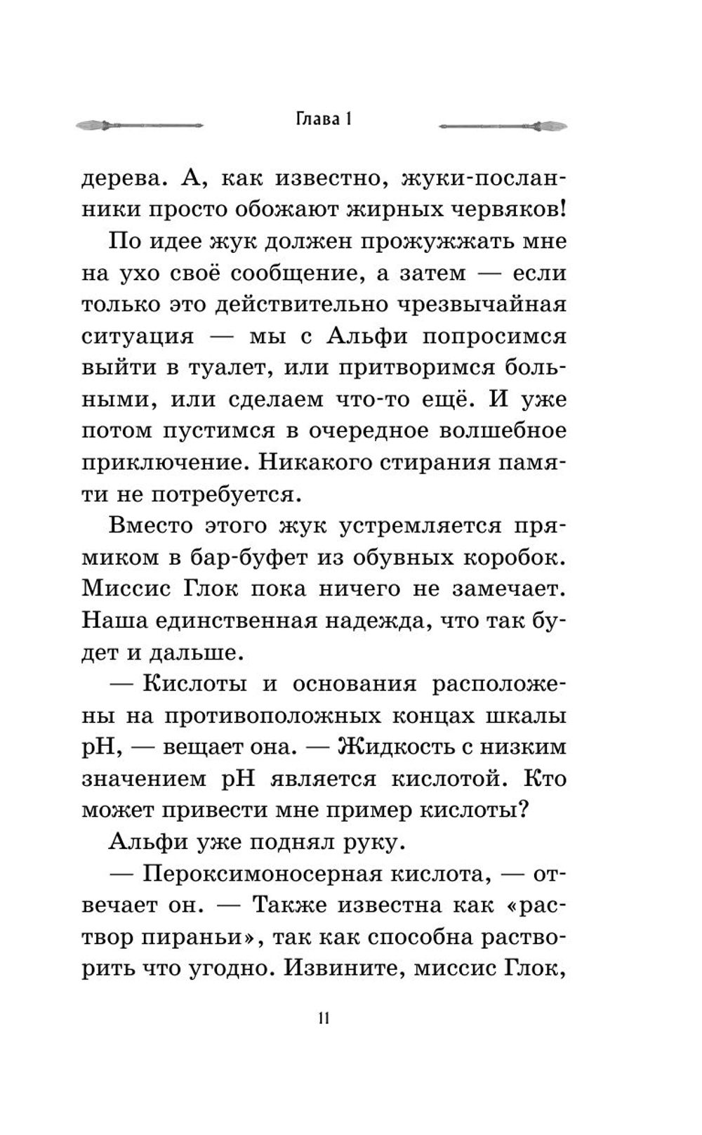 Корона Судьбы (автор Деннис Найт, Кристи Бёрн)