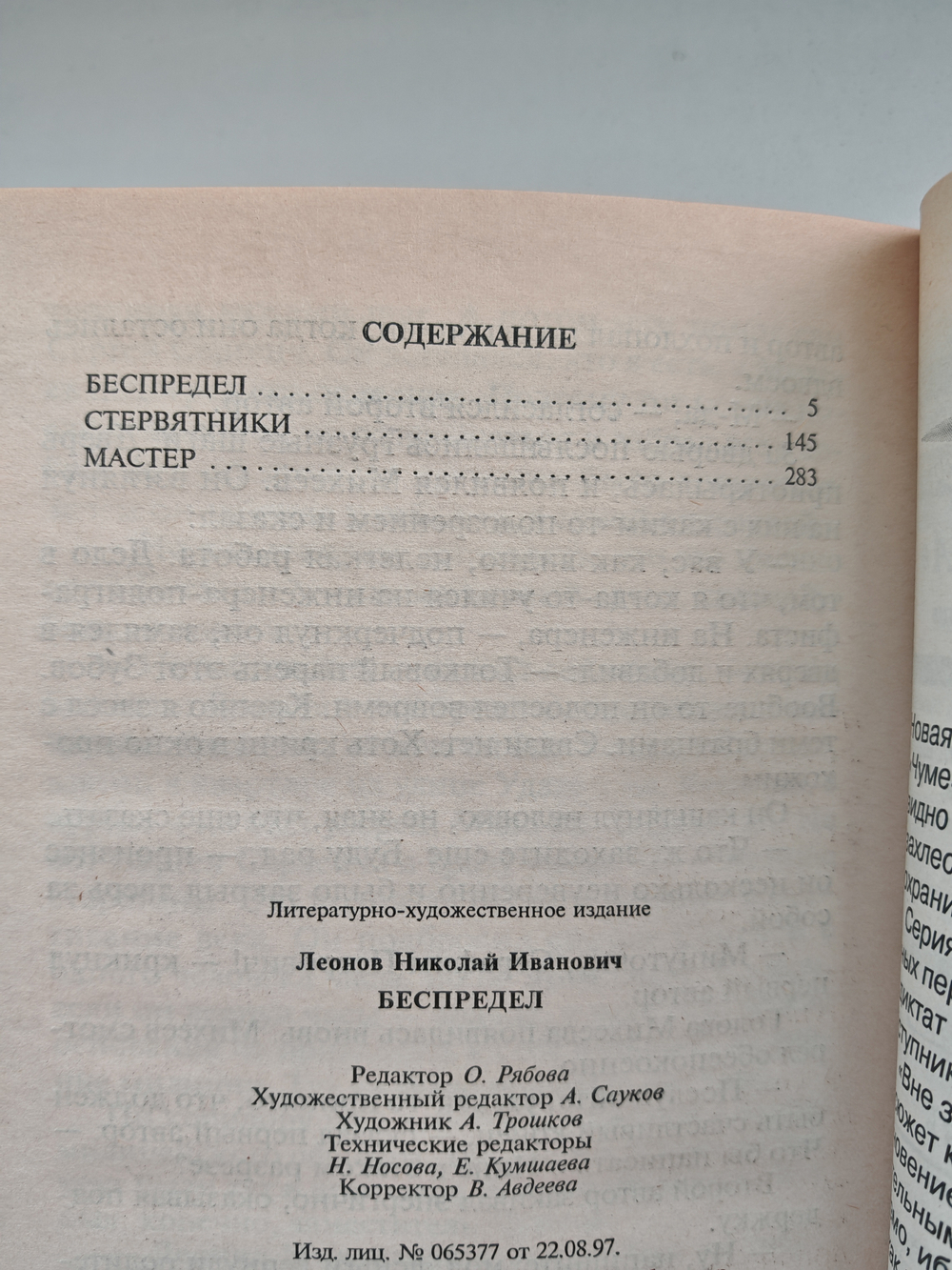 Беспредел. Стервятники. Мастер: Повести