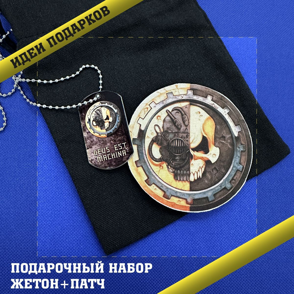Подарочный набор Адептус Механикус Вархаммер 40.000, deus ex machina