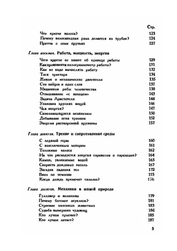 Занимательная механика | Я. И. Перельман