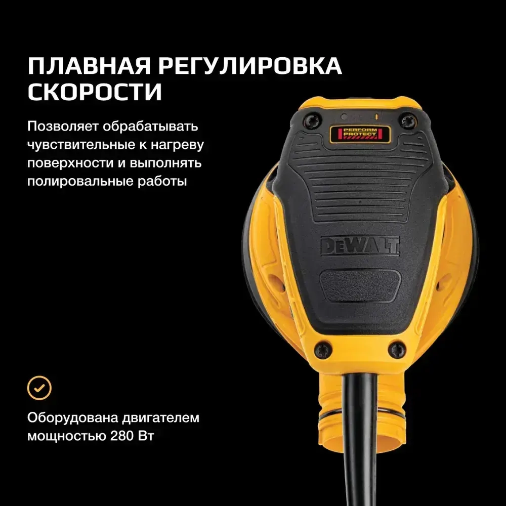 Эксцентриковая шлифмашина DEWALT DWE6423, 125 мм