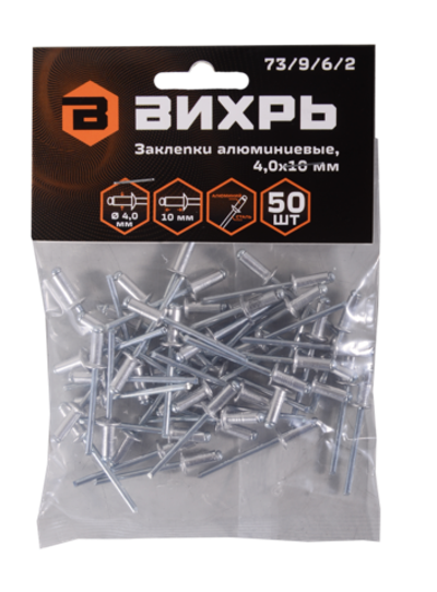 Заклёпки алюминиевые Вихрь 4,0х10 мм, 50 шт.