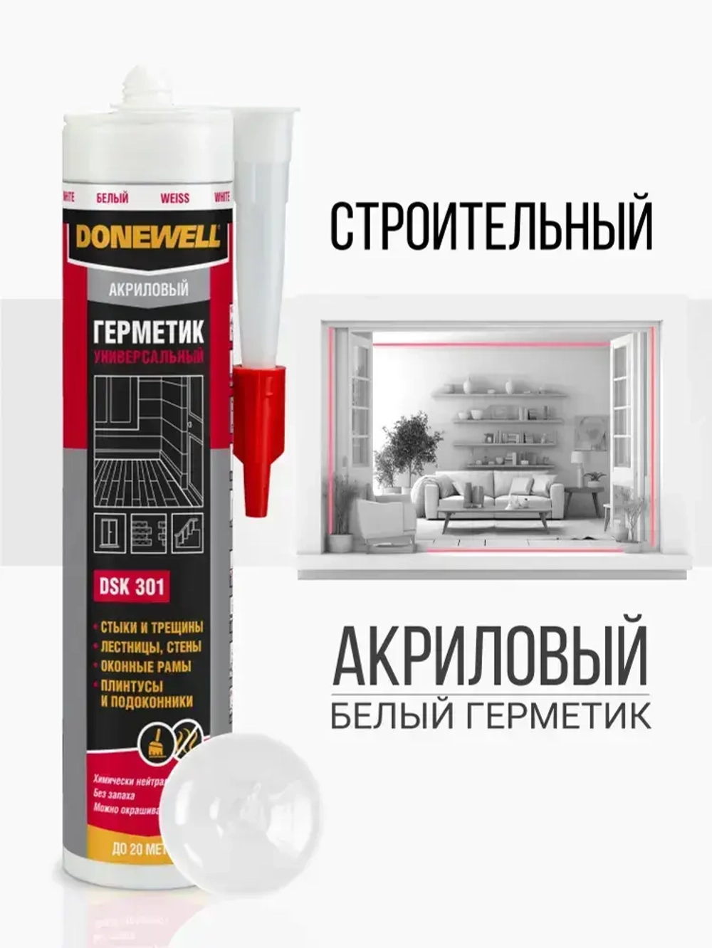 Герметик универсальный DONEWELL акриловый белый DSK-301