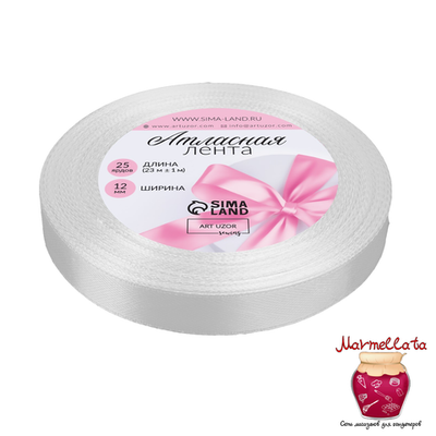 Лента атласная 12 мм, намотка 23±1 м, БЕЛАЯ №01