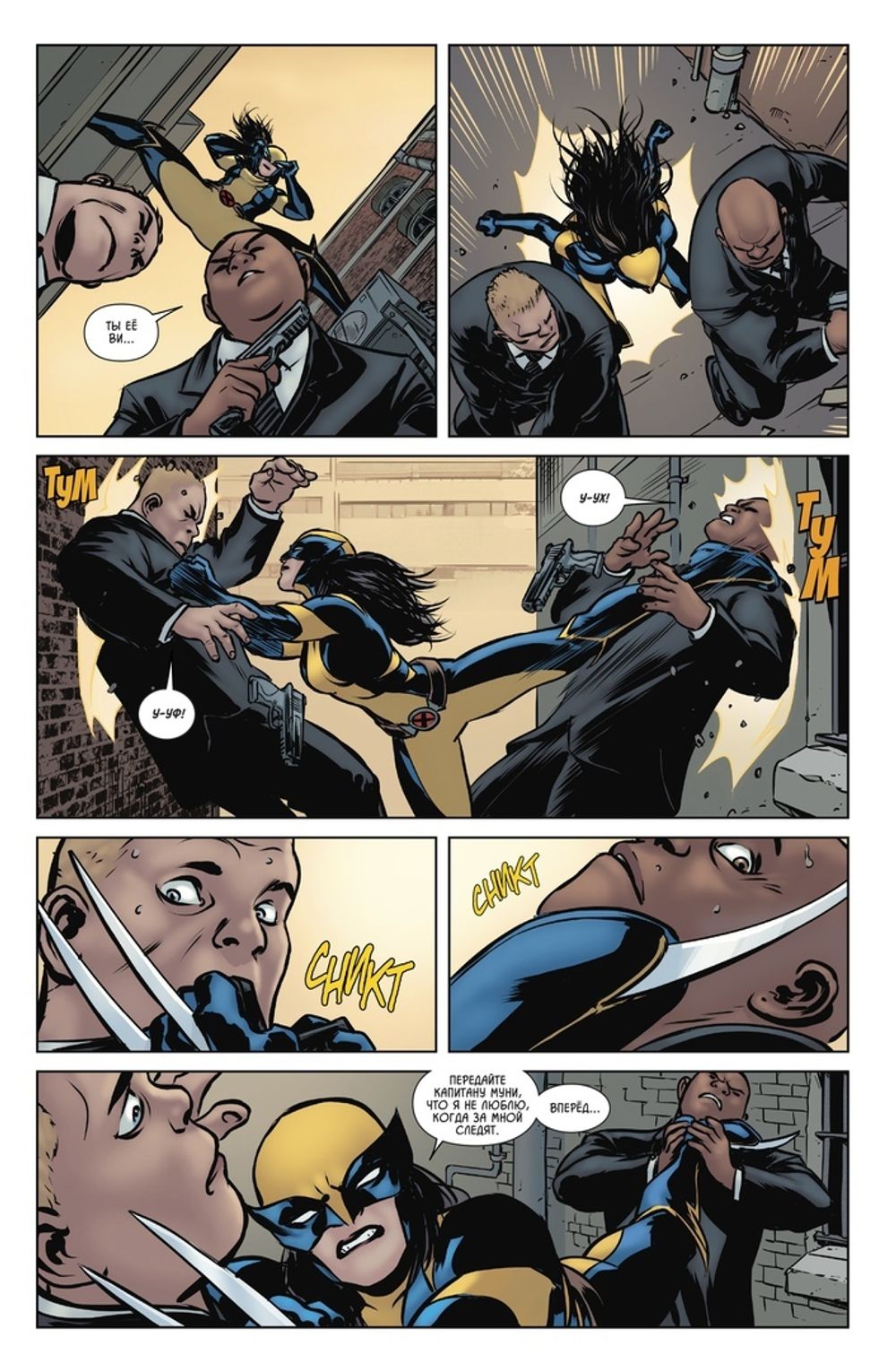 Комикс Новая Росомаха. Том 1