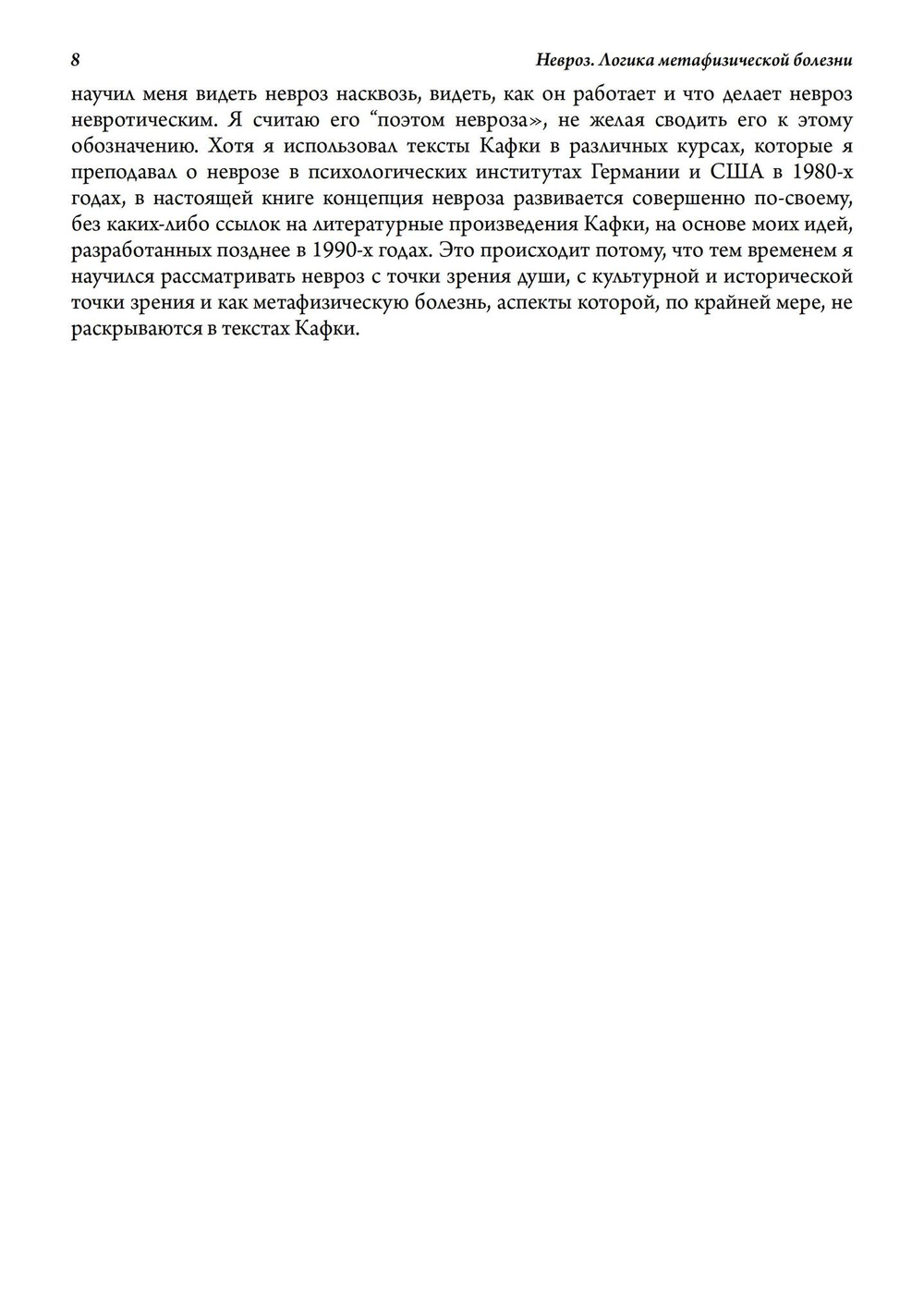 Невроз. Логика метафизической болезни (PDF)