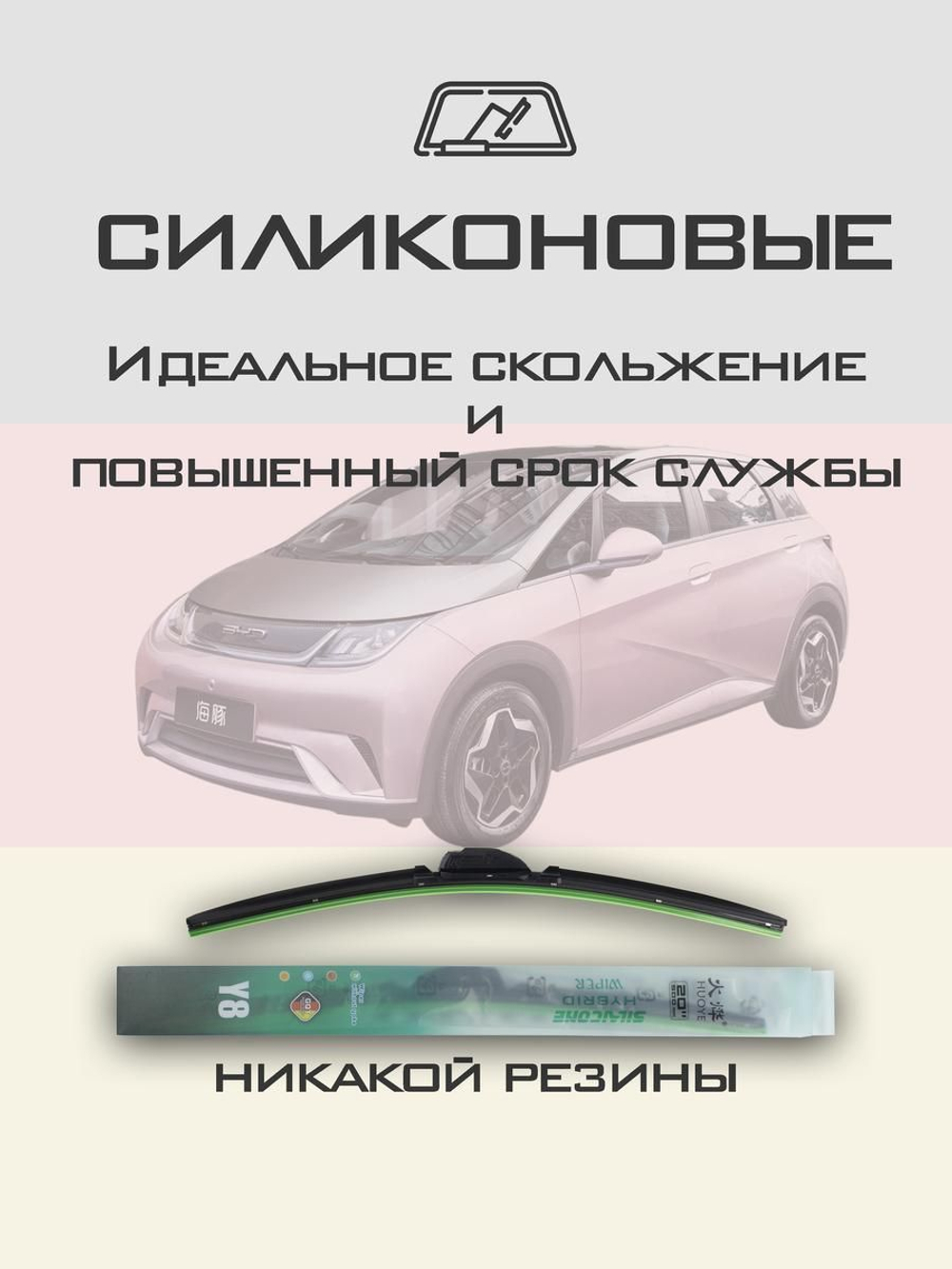 Щетки стеклоочистителя HUOYE Y8 600/400 мм на BYD Dolphin | Push button
