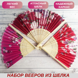 Набор из трех шелковых вееров: розовый, бордовый, красный