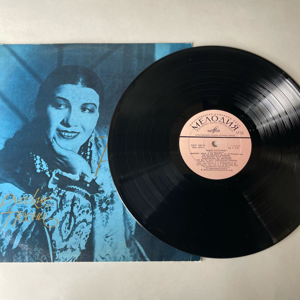 Винтажная виниловая пластинка LP Лидия Русланова Русские Песни (СССР 1976)