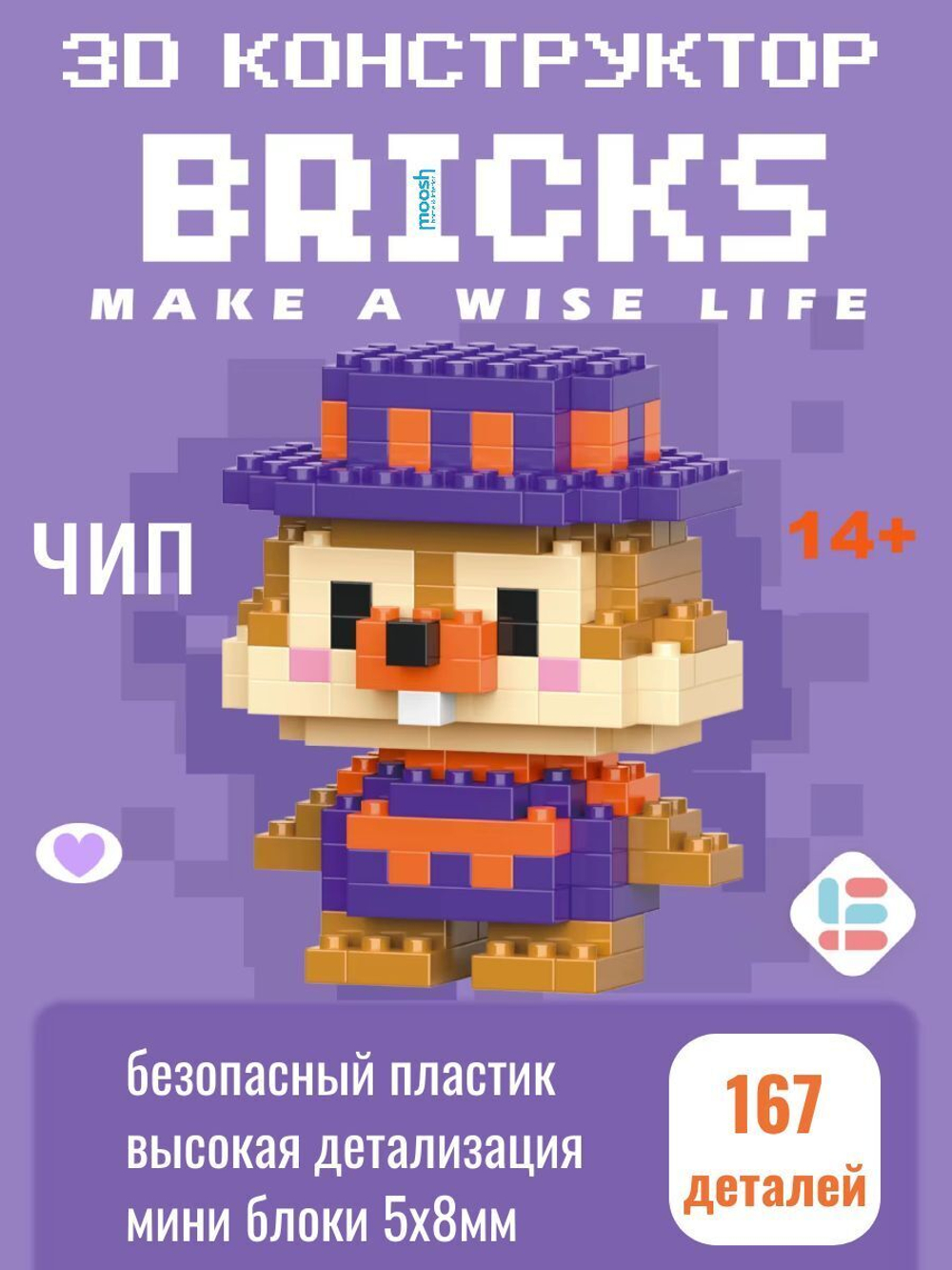 Конструктор 3D Bricks Чип 14+ (167д)