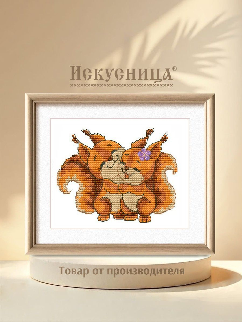 Набор для вышивания крестом Искусница "Бельчата"