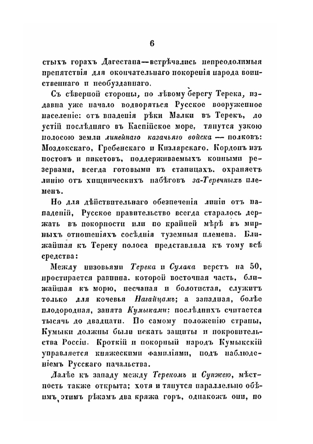 Описание военных действий 1839 года в Северном Дагестане. Составлено полковником Милютиным | Д. А. Милютин