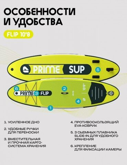 Сап-доска SUP PRIME 10'8*33"*6" FLIP yellow