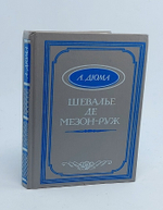 Шевалье де Мезон-Руж