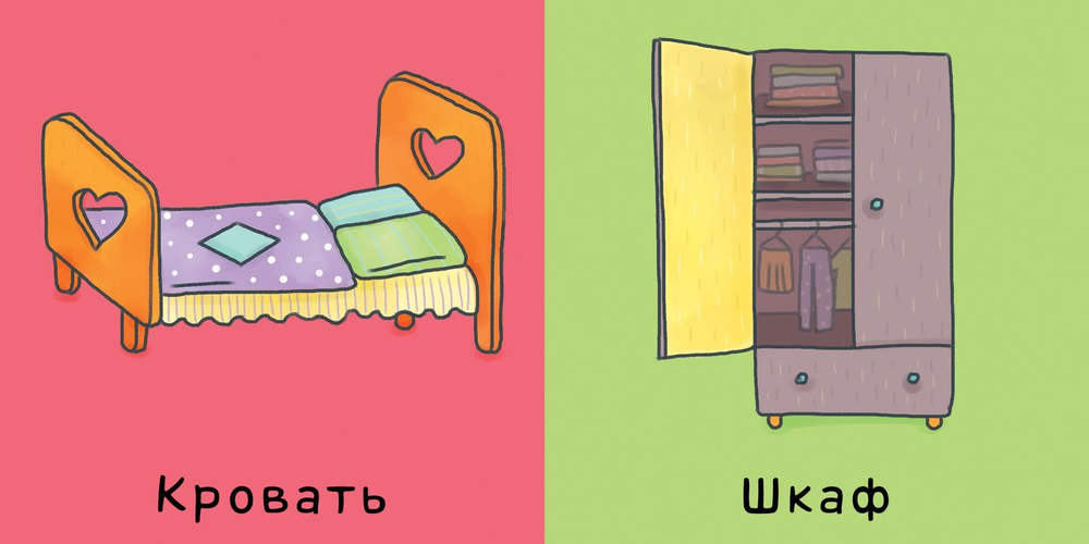 Мои первые слова. Мой дом