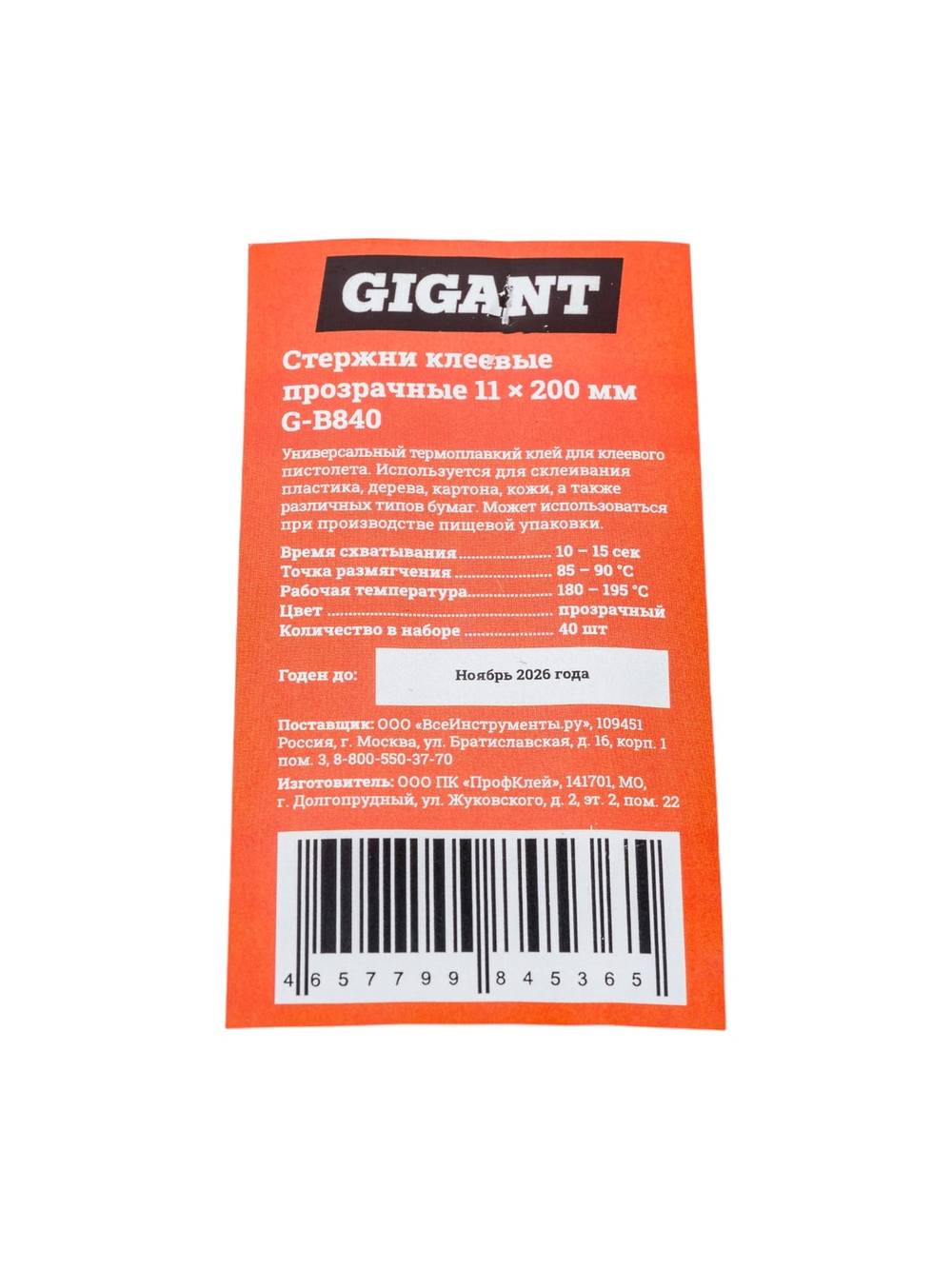Стержни клеевые (40 шт; 11x200 мм; прозрачные) Gigant G-B840