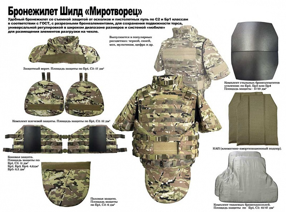 Бронежилет Шилд 1-1 Миротворец ПРО (штурмовой)