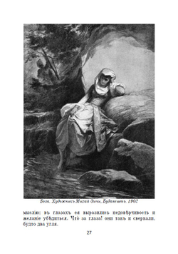 Электронная книга с романом М.Ю. Лермонтова "Герой нашего времени", в дореформенной орфографии